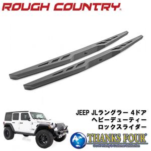 Rugged Ridge] RRC サイドステップ / サイドロックスライダー JEEP JK