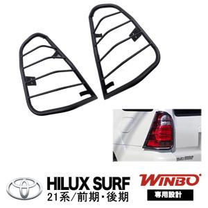 ハイラックスサーフ　210 / 215 系　LEDスモークテール　中古品 ハイラックスサーフ 210 215 系 LED スモーク リア テール