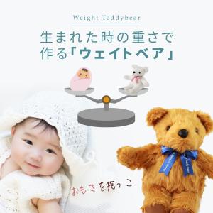 赤ちゃん 体重ベア スタンダード メープル・シュガー ウェイトベア ウエイトドール 工場直売 アウトレット】 ウェイトベア 1体