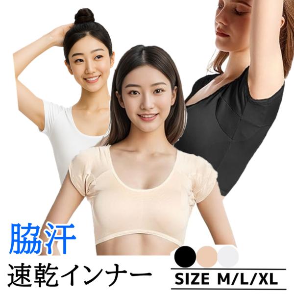 脇汗 インナーシャツ レディース ブラパッド付き 汗対策 吸汗速乾 汗ジミ防止 ムレにくい さらさら...