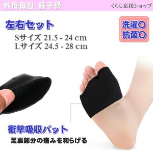 足裏保護パッド 中足骨パッド 種子骨保護サポー...の詳細画像1