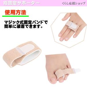 指サポーター 手 足 固定サポーター 2本指 ...の詳細画像2