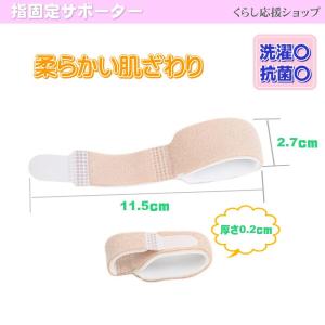 指サポーター 手 足 固定サポーター 2本指 ...の詳細画像3