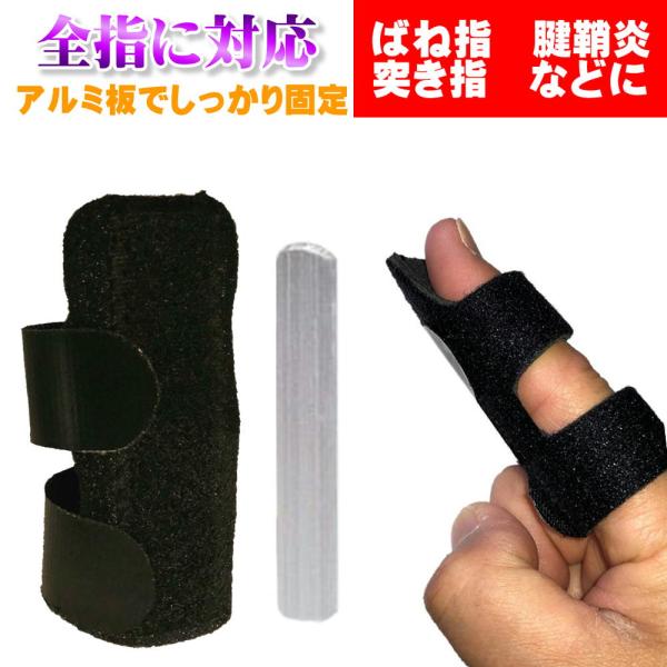 ばね指サポーター 突き指 腱鞘炎 関節痛 でお悩みの方へ  指用 サポーター 人差し指 中指 薬指 ...