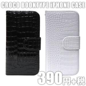 メール便OK iPhone6/6s ケース アイフォン 手帳型 クロコ カバー サンキューマート