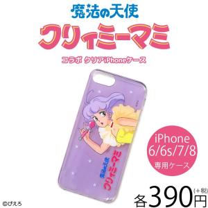 メール便OK クリィミーマミ コラボ クリアiPhone6/6ｓ/7/8ケース サンキューマート