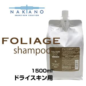 中野製薬 ナカノ フォリッジ クレンジングシャンプー 1500ml +