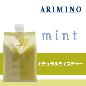 アリミノ ミント スカルプ＆ヘアマスク ナチュラルモイスチャー 1000g 詰め替え用 リフィル arimino mint｜thanq