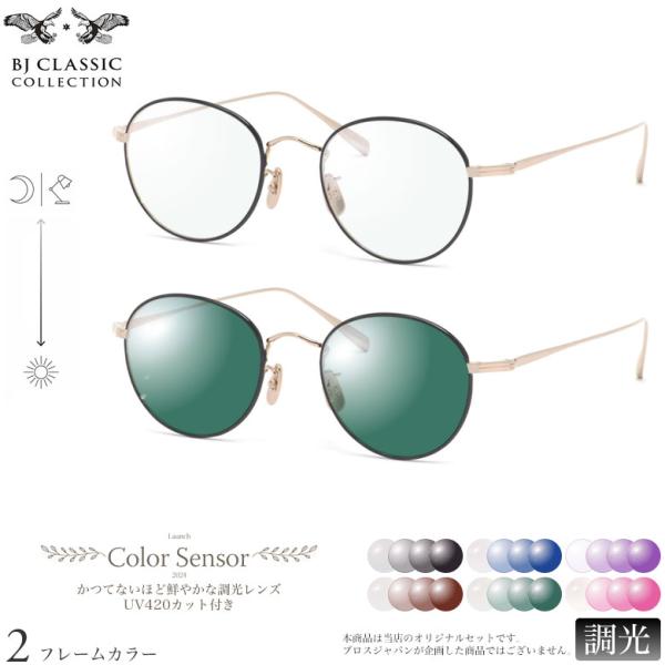 BJクラシックコレクション PREM-116S NT 48サイズ カラーセンサー Color Sen...