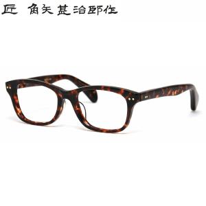 匠 角矢甚治郎作 其弐拾 ヌ 福井 鯖江 職人 手造り セルロイド 眼鏡