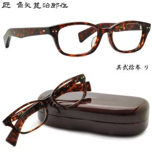 匠 角矢甚治郎作 其弐拾壱 ヌ 福井 鯖江 職人 手造り セルロイド 眼鏡