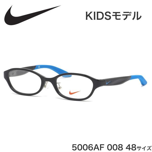 ナイキ NIKE キッズ用メガネ 5006AF 008 48サイズ ジュニア用 子供用 軽い スポー...