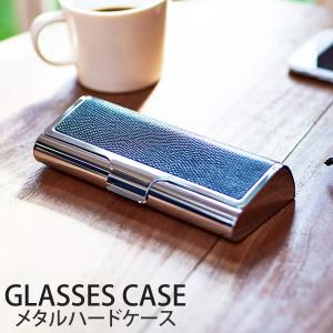 メガネケース シルバー 眼鏡ケース 銀 メッキ アルミ めがね ハード