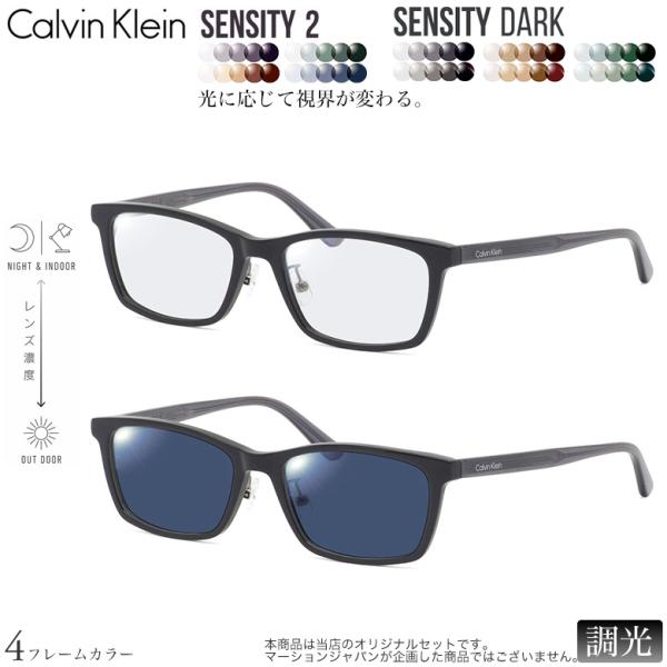カルバンクライン ck23530lb 53サイズ センシティ2 センシティダーク 調光 色が変わる ...