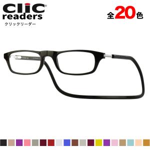 クリックリーダー ClicReaders リーディンググラス 老眼鏡 シニアグラス 首にかける 首掛け お洒落 おしゃれ プレゼント ギフト 誕生日 [ACC]