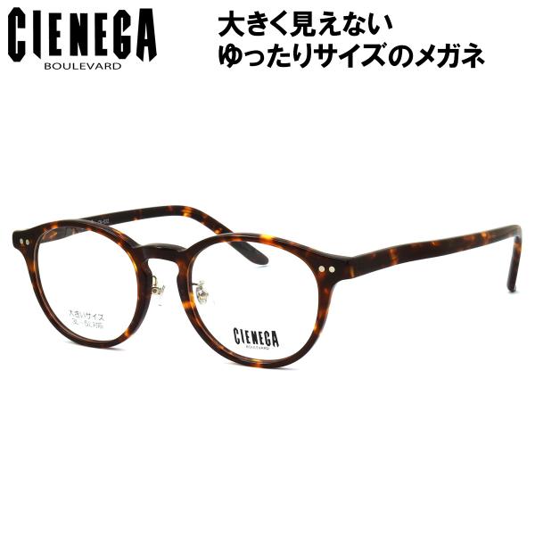 大きいサイズ シェネガ CN-K32 2 51サイズ メガネ CIENEGA ラージサイズ ビッグサ...