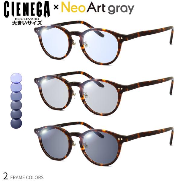 シェネガ CN-K32 ネオアートグレー 調光 サングラス  色が変わる ネオコントラストがグレーに...