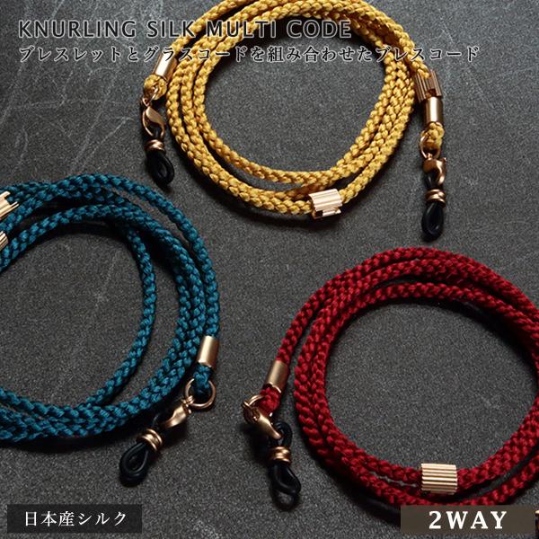 DIFFUSER Tokyo ブレスコード グラスホルダー・グラスコード  SG1130 ディフュー...