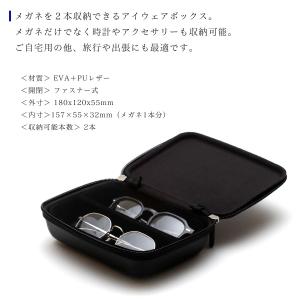 アイウェアボックス 2本収納可能 EYEWEA...の詳細画像2