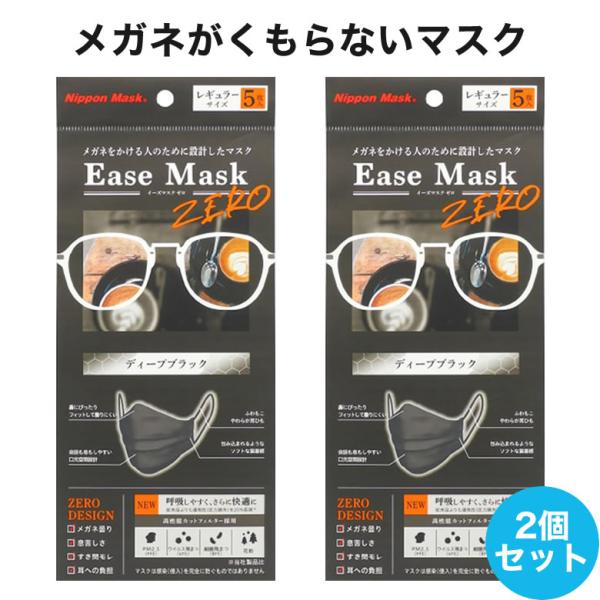 【メール便送料無料】イーズマスクゼロ 5枚入×2セット 感染予防 Ease Mask ZERO メガ...