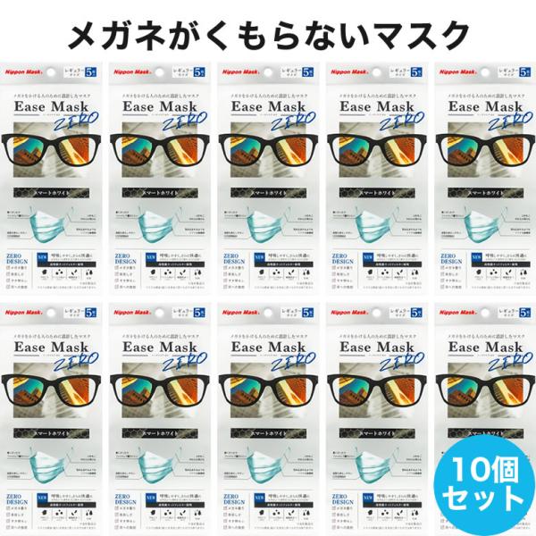 【メール便送料無料】イーズマスクゼロ 5枚入×10セット 感染予防 Ease Mask ZERO メ...