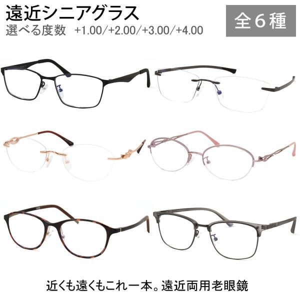 【ネコポス：1個まで】  遠近両用 老眼鏡 シニアグラス リーディンググラス バイフォーカル 二重焦...
