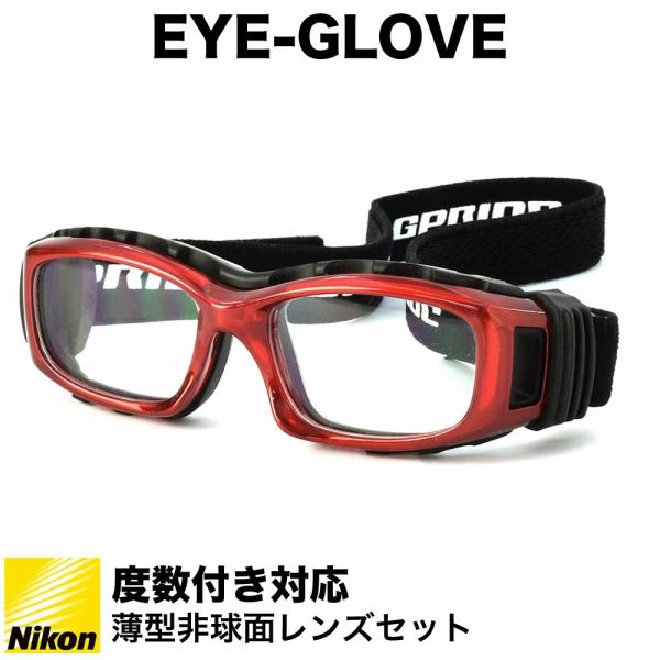 EYE-GLOVE アイグローブ スポーツ用メガネ 子供用 度付き ゴーグル サッカー バスケットボ...