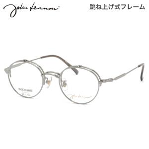 ジョンレノン JL-1106 4 47 メガネ John Lennon 跳ね上げ式 単式 複式