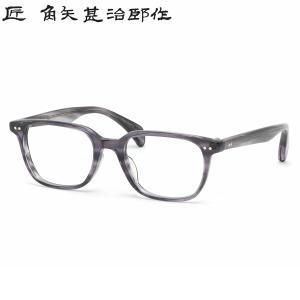 匠角矢甚治郎作 其参拾八 日本製 鯖江 メガネ めがね 眼鏡 眼鏡