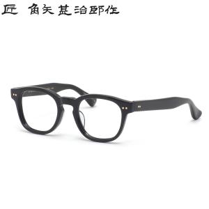 匠 角矢甚治郎作 メガネ 其 四拾 カ 四十 眼鏡 クラシック ハバナ