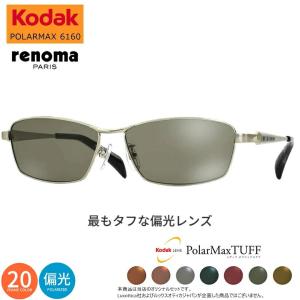 RENOMA コダック ポラマックス タフ 偏光サングラス 度付き KODAK PolarMaxTUFF 偏光レンズ 釣り ゴルフ ドライブ アウトドア レノマ [OS]