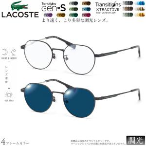 ラコステ L2516LB 48サイズ トランジションズ GEN S エクストラアクティブ ニュージェネレーション 調光 サングラス 眼鏡 度付き 色が変わる LACOSTE [OS]
