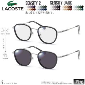 LACOSTE L2517LB 49サイズ センシティ2 センシティダーク 調光 色が変わる フォトクロミック サングラス 眼鏡 度付き LACOSTE [OS]
