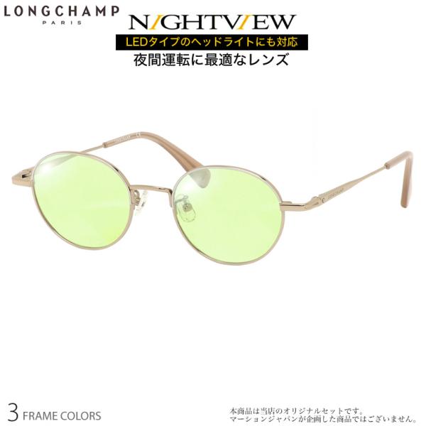 ロンシャン LO2500J 夜間運転 LED対応 車 ドライブ 度付き ナイトビュー NIGHT V...