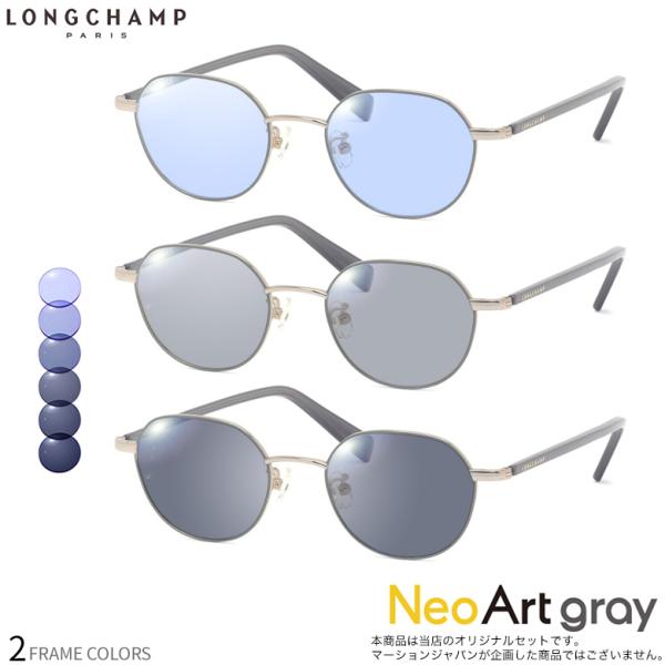 ロンシャン LO2502J 48サイズ ネオアートグレー 調光 サングラス  色が変わる ネオコント...