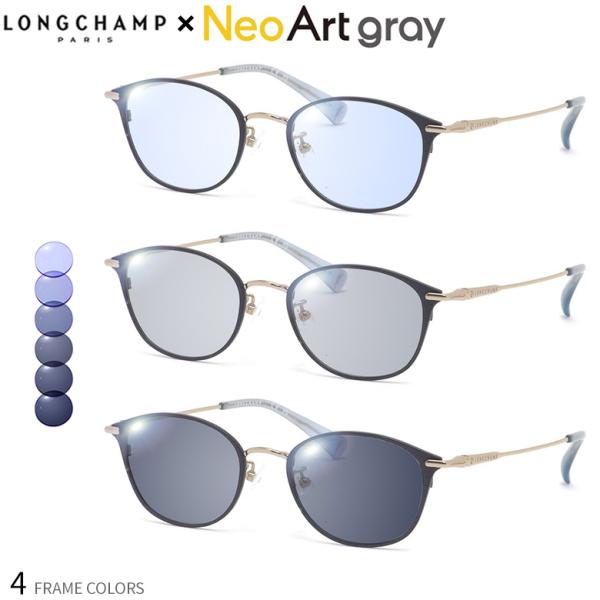 ロンシャン LO2522LBJ 48サイズ ネオアートグレー 調光 サングラス  色が変わる ネオコ...