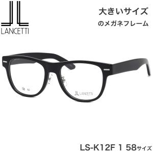 ランチェッティ メガネ サングラス 大きい