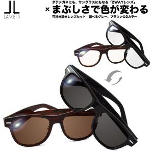 ランチェッティ LS-K12F 58 62サイズ 可視光調光 アートEX サングラス 眼鏡 色が変わる UVカット 紫外線カット LANCETTI ラージ ビッグサイズ 大きい ワイド