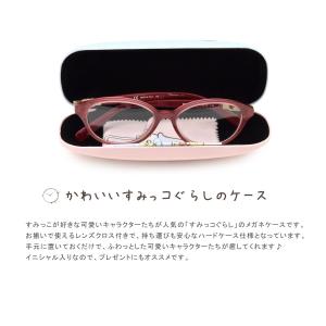 すみっコぐらし イニシャルメガネケース めがね...の詳細画像1
