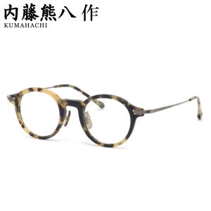 内藤熊八作 メガネ N-403 2 43 ナイトウクマハチサク｜thats-net