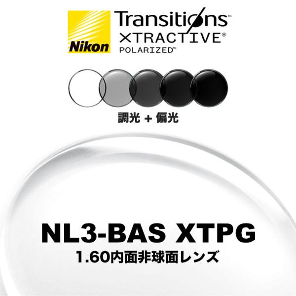 ニコン ライト3-BAS 1.60内面非球面 調光偏光レンズ NL3-BAS XTPG NIKON ...