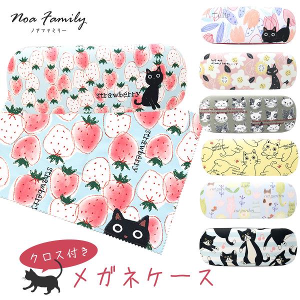 ノアファミリー クロス付きメガネケース J574 ケース めがねケース 眼鏡ケース ネコ 猫 ねこ ...