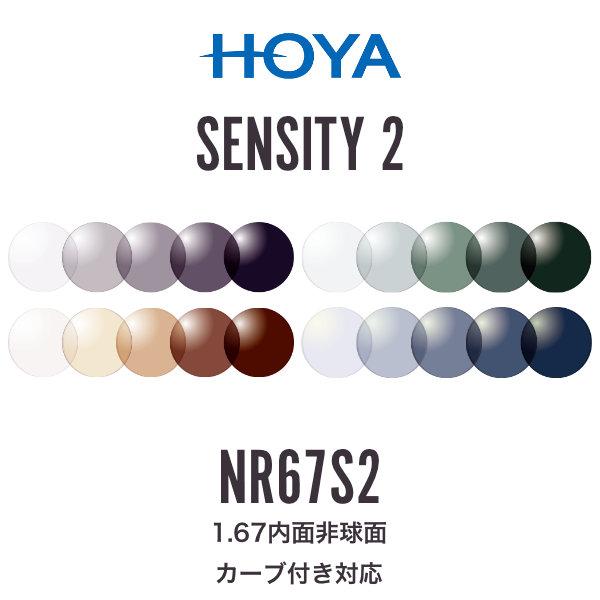 ニュールックスRF1.67 センシティ2 1.67内面非球面 調光レンズ カーブ付き対応 HOYA ...