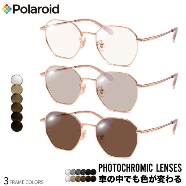 ポラロイド PLDCN0001/F 50サイズ 可視光調光 アートEX サングラス 車の中でも色が変...