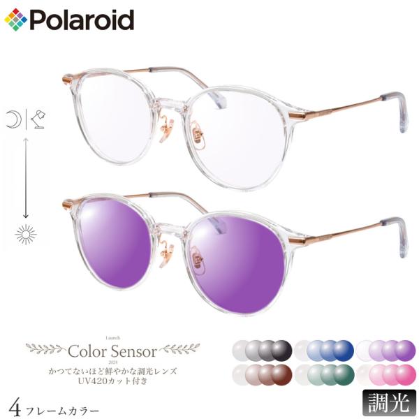 ポラロイド PLDCN0017/F 49サイズ カラーセンサー Color Sensor 調光 色彩...