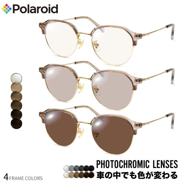 ポラロイド PLDCN0020/F 49サイズ 可視光調光 アートEX サングラス 車の中でも色が変...