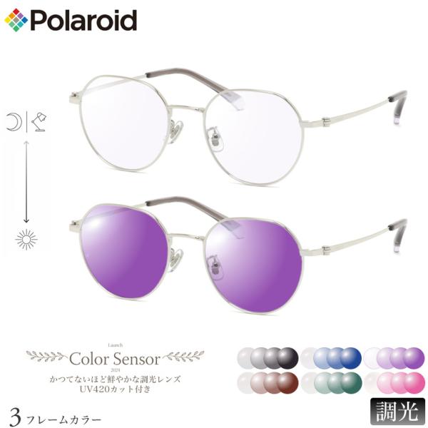 ポラロイド PLDCN0085/F 50サイズ カラーセンサー Color Sensor 調光 色彩...