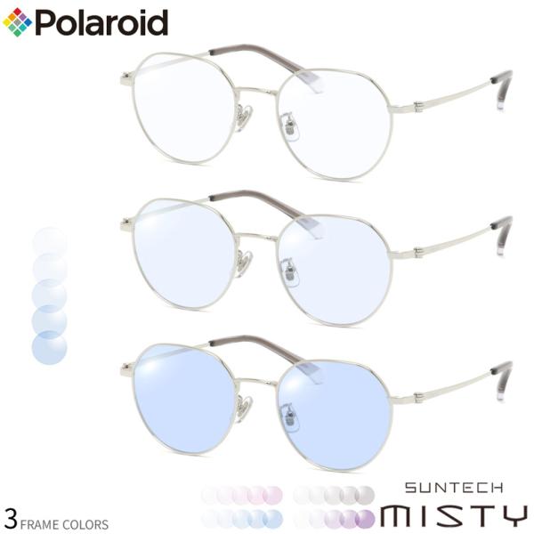 ポラロイド PLDCN0085/F サンテック ミスティ ライトカラー 調光 サングラス ダテメガネ...