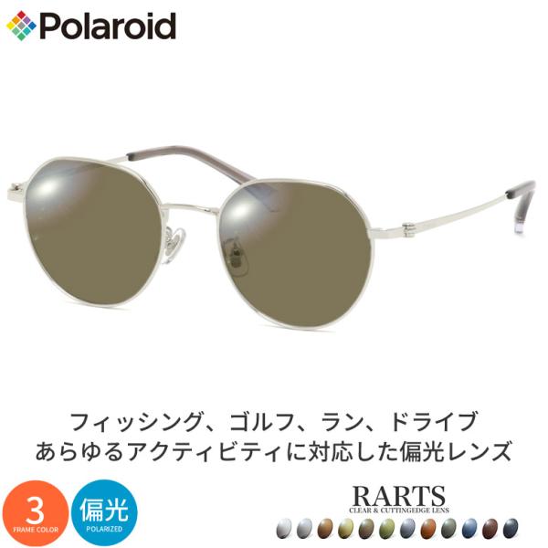 ポラロイド PLDCN0085/F RARTS 偏光サングラス 乱反射カット Polaroid [O...