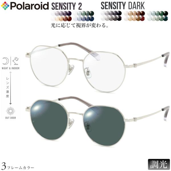 ポラロイド PLDCN0085/F 50サイズ センシティ 調光 色が変わる フォトクロミック サン...